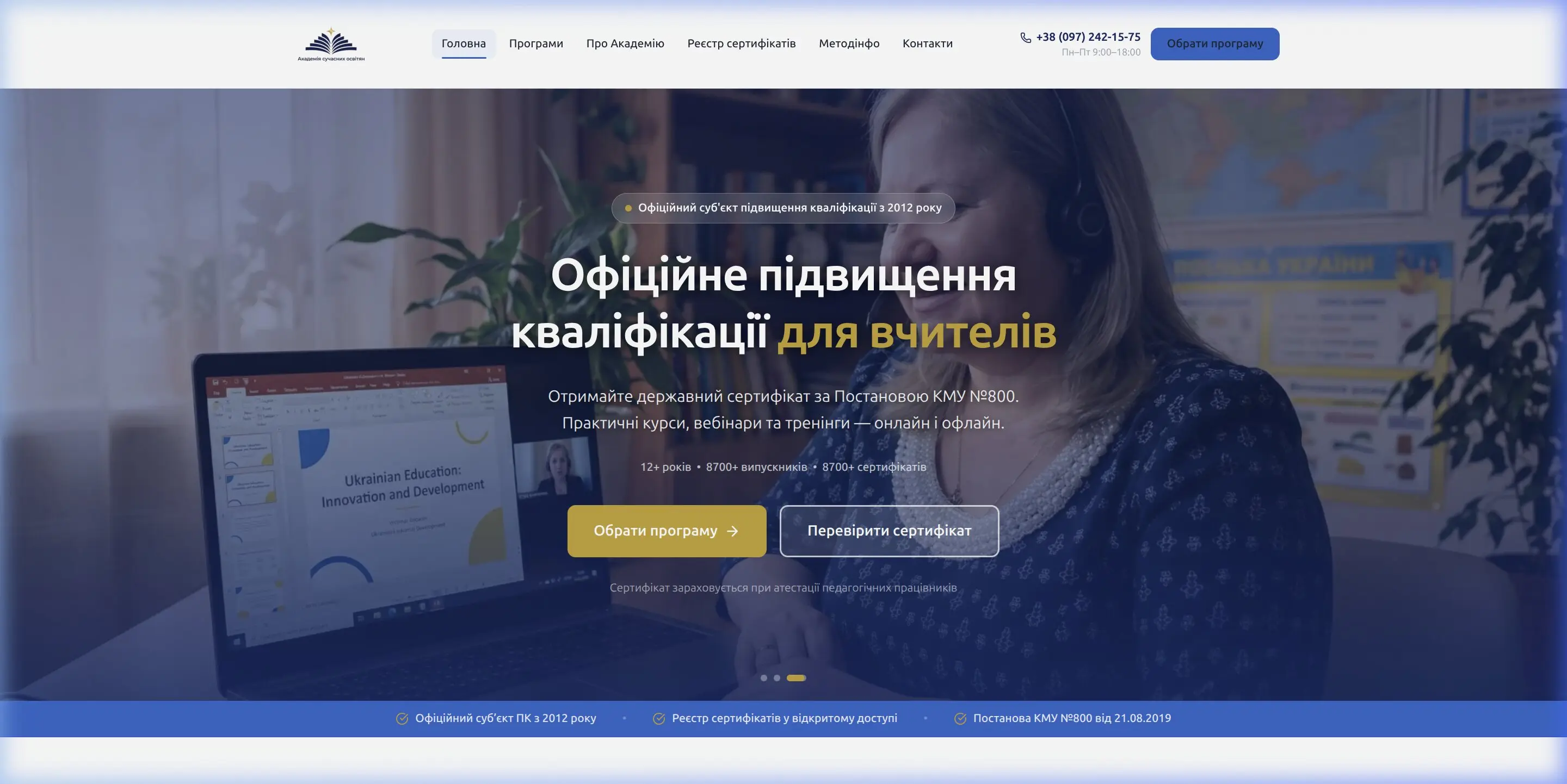 Академія сучасних освітян — освітня платформа