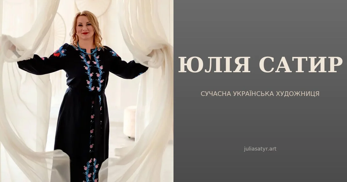 Julia Satyr Art — портфоліо української художниці олійного живопису