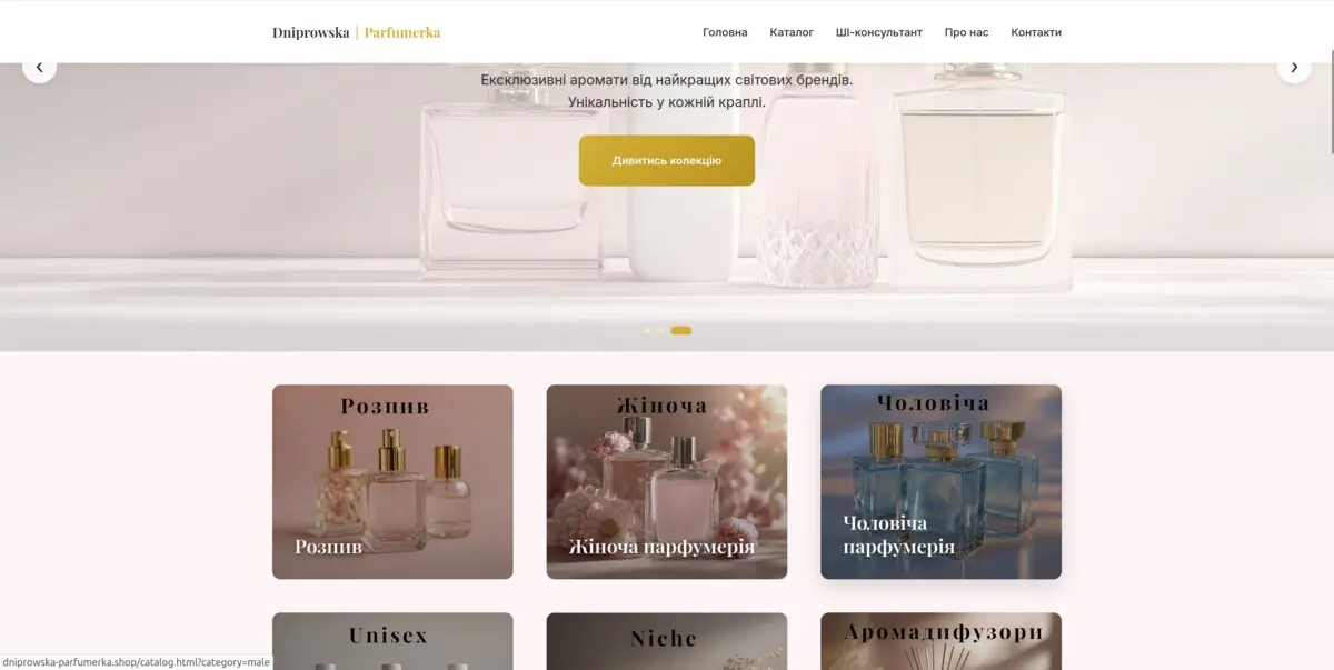Dniprowska Parfumerka — інтернет-магазин парфумерії